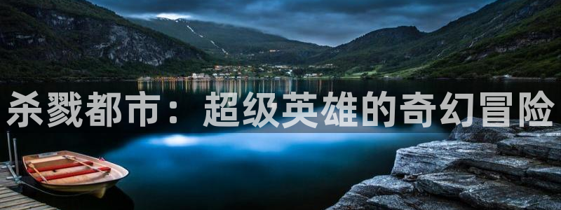 漫蛙蛙：杀戮都市：超级英雄的奇幻冒险配图